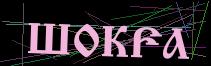 Token